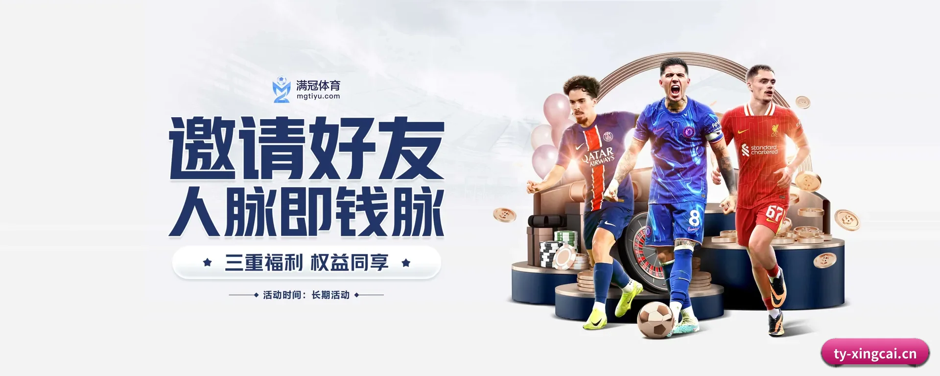 走向更多国家（XINGCAI SPORTS）